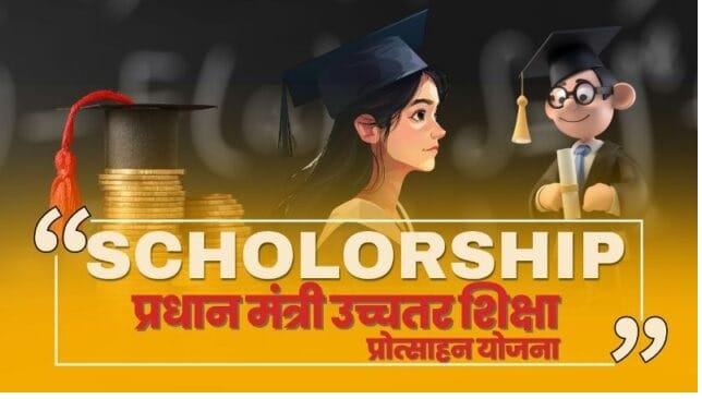 Last date for scholarship application under Pradhan Mantri Uchchatar Shiksha Protsahan Yojana is 31 October 2024