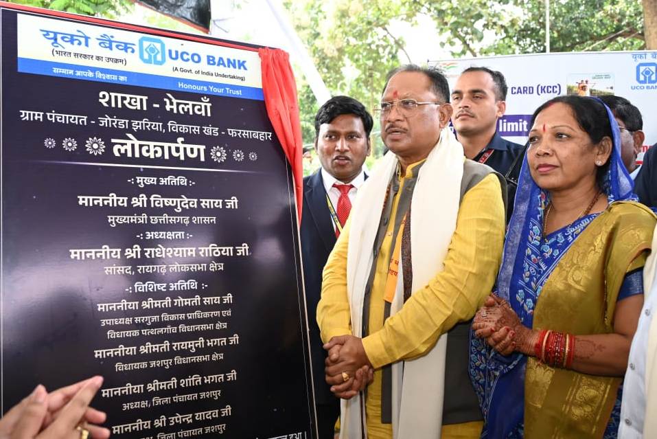 New Banking Facility Launched: Chief Minister inaugurates UCO Bank Branch in Village Bhelwan of Jashpur