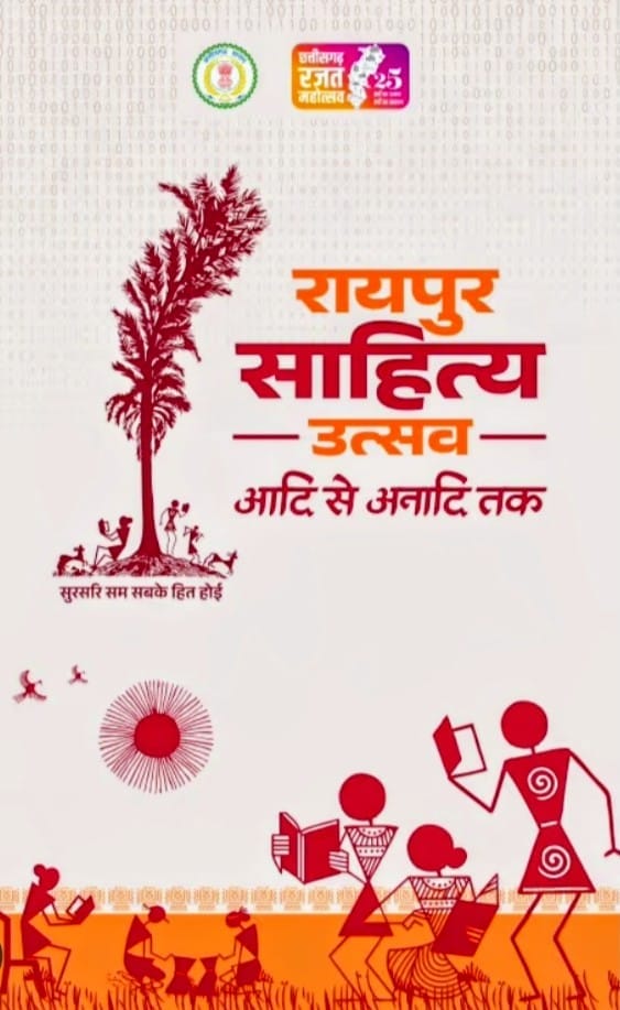 Chhattisgarh will get a new identity from the literary festival