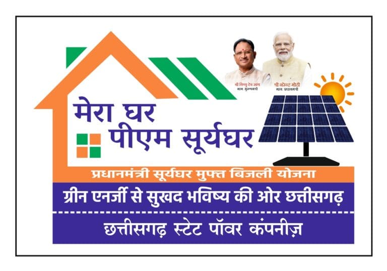 Chhattisgarh first to install VNM under PMSGMBY In India