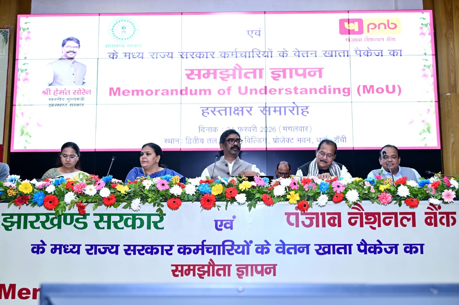Chief Minister Shri Hemant Soren attended the MoU signing ceremony between Jharkhand Government and Punjab National Bank for salary account package of state government employees.