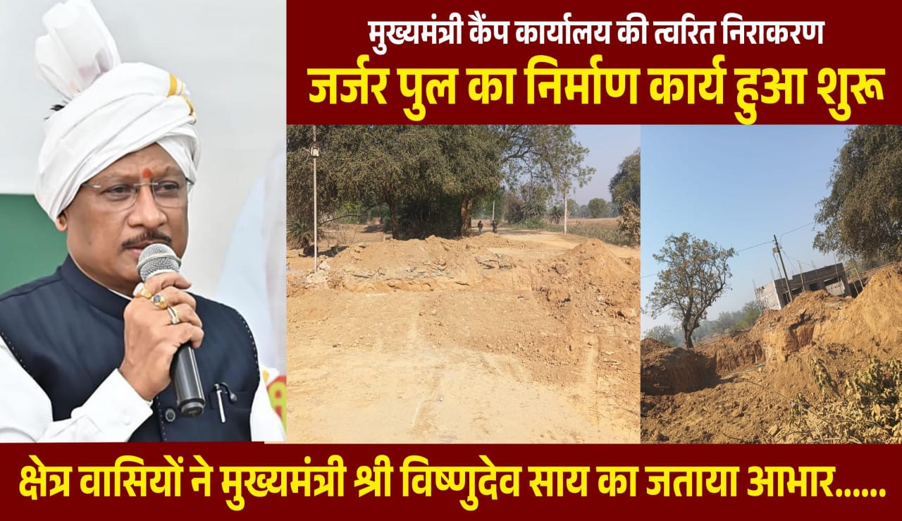  Construction of dilapidated bridge begins on the initiative of Chief Minister’s Camp Office