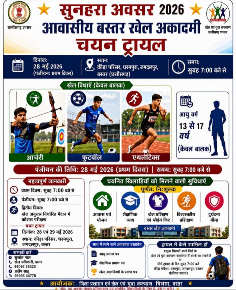 Selection trials for admission to Bastar’s first residential sports academy on May 28-29