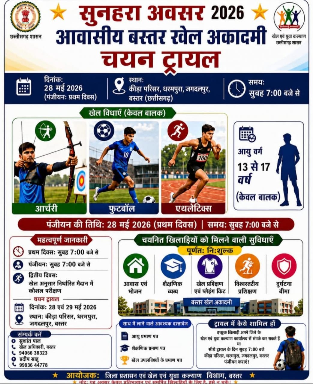 Selection trials for admission to Bastar’s first residential sports academy on May 28-29