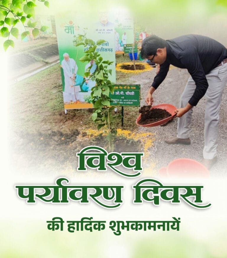 Housing and Environment Minister Shri O.P. Choudhary extended greetings on World Environment Day.