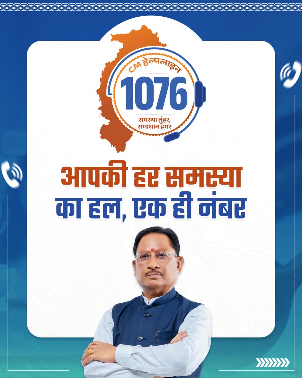 CM Helpline 1076 provides immediate relief; applicant receives digital Kisan Kitab on complaint