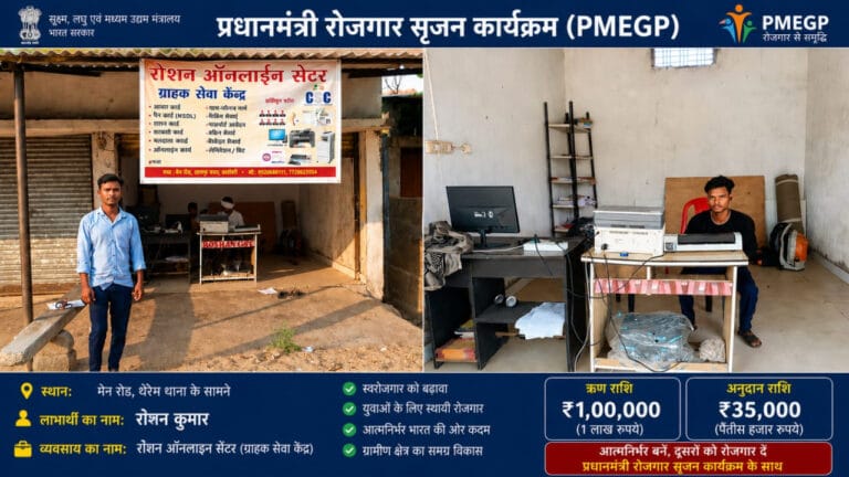 The dream of self-employment has come true through the Prime Minister’s Employment Generation Programme.