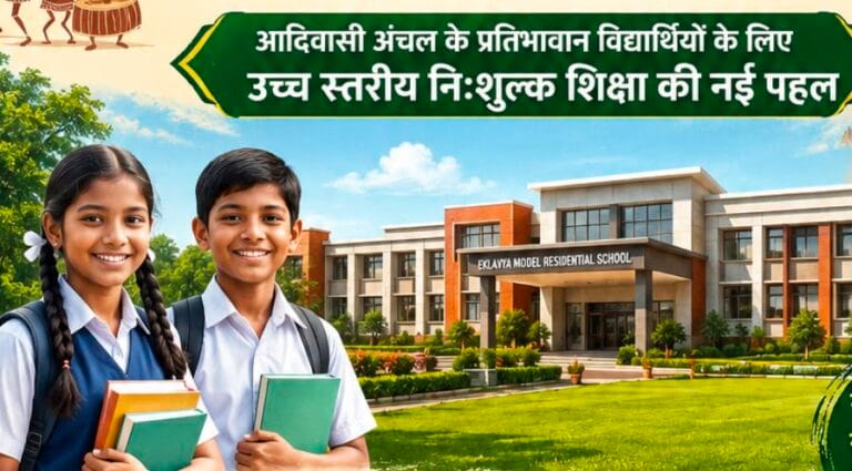 Dhamtari district gets a big gift in the field of education: New Eklavya Model Residential School to open