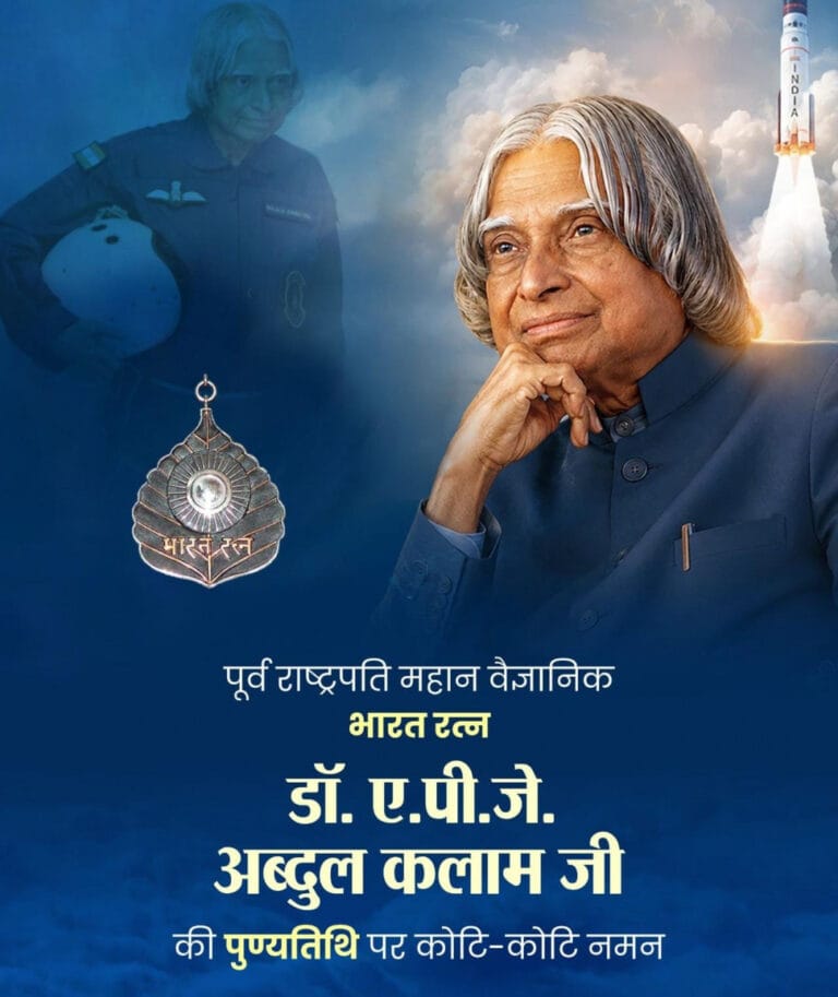 Finance Minister Shri OP Choudhary paid his respectful homage to Bharat Ratna Dr. A.P.J. Abdul Kalam on his death anniversary.
