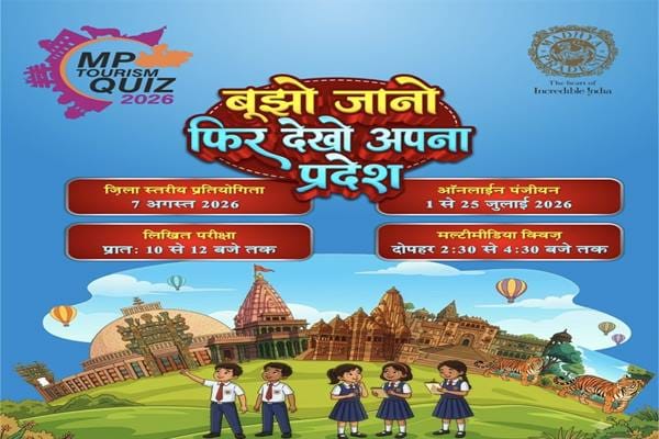 Tourism Quiz Registration Last Date 25th July