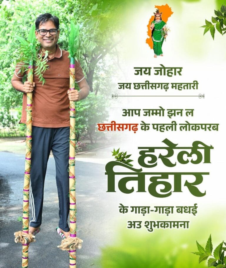 Finance Minister Shri OP Choudhary congratulated the people of the state on Hareli Tihar.