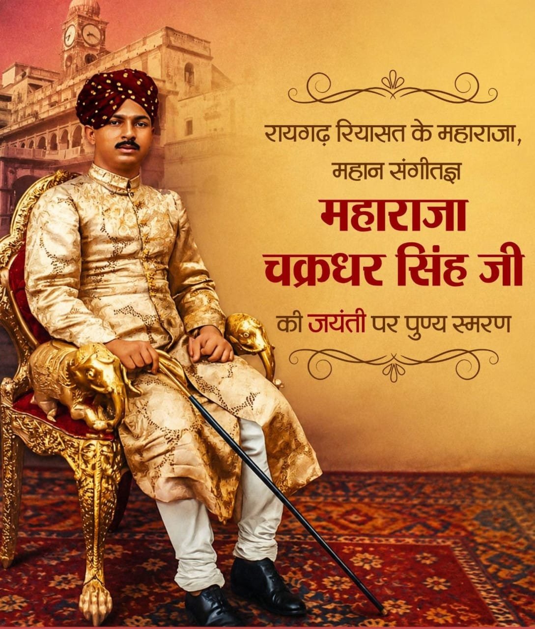  Finance Minister Shri OP Choudhary remembered the music emperor Maharaja Chakradhar Singh on his birth anniversary.