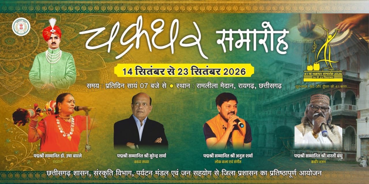 Artists from Chhattisgarhi soil will get a national platform at the Chakradhar Festival.