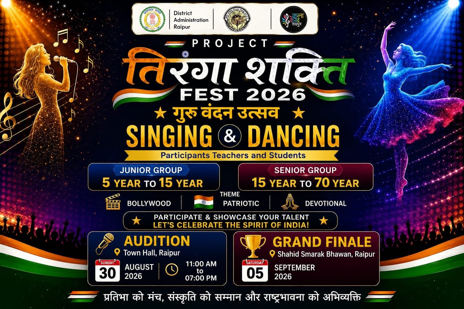 Organized by the Raipur District Administration, the Culture Department of the Raipur Municipal Corporation, and Kala Kendra Raipur: The ‘Tiranga Shakti Fest 2026 – Guru Vandan Utsav’ Grand Finale at Shaheed Smarak Bhavan on Teachers’ Day,