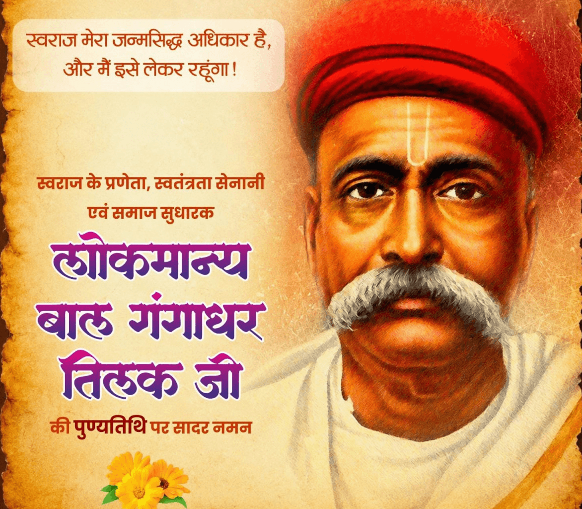 Finance Minister Shri OP Choudhary paid homage to Lokmanya Bal Gangadhar Tilak on his death anniversary.