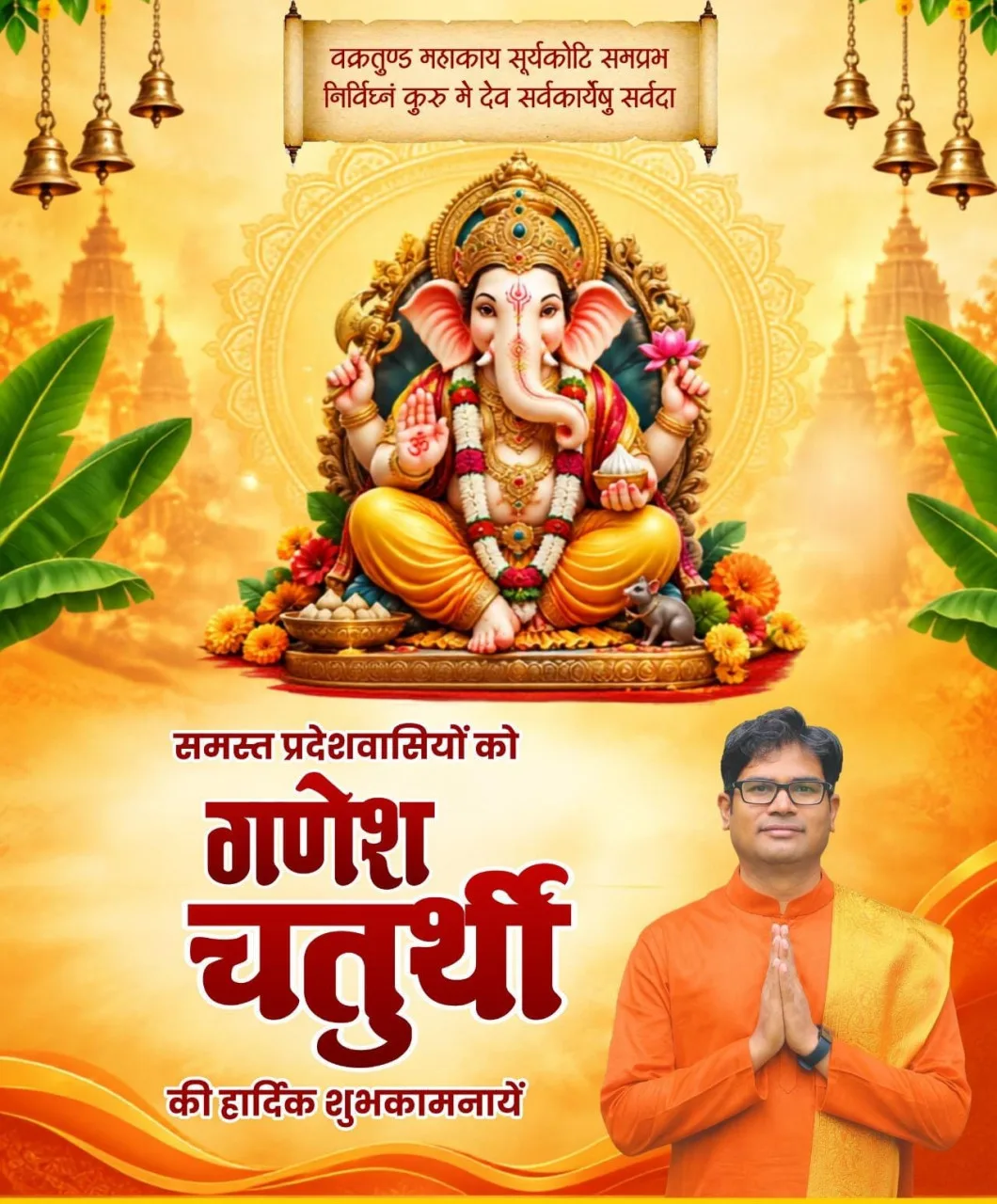 Finance Minister Shri OP Choudhary extended heartfelt greetings and best wishes to the people of the state on Ganesh Chaturthi.