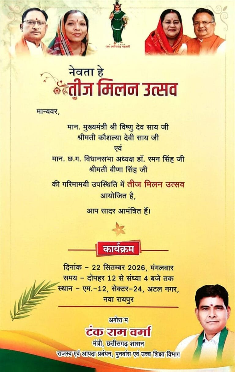 Teej festival will be celebrated in full swing in Nava Raipur.