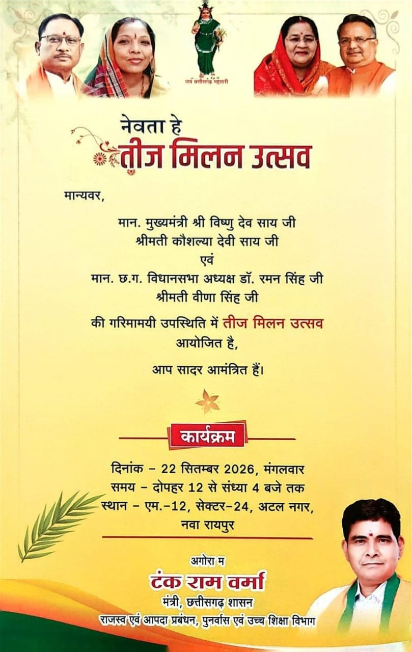 Teej festival will be celebrated in full swing in Nava Raipur.