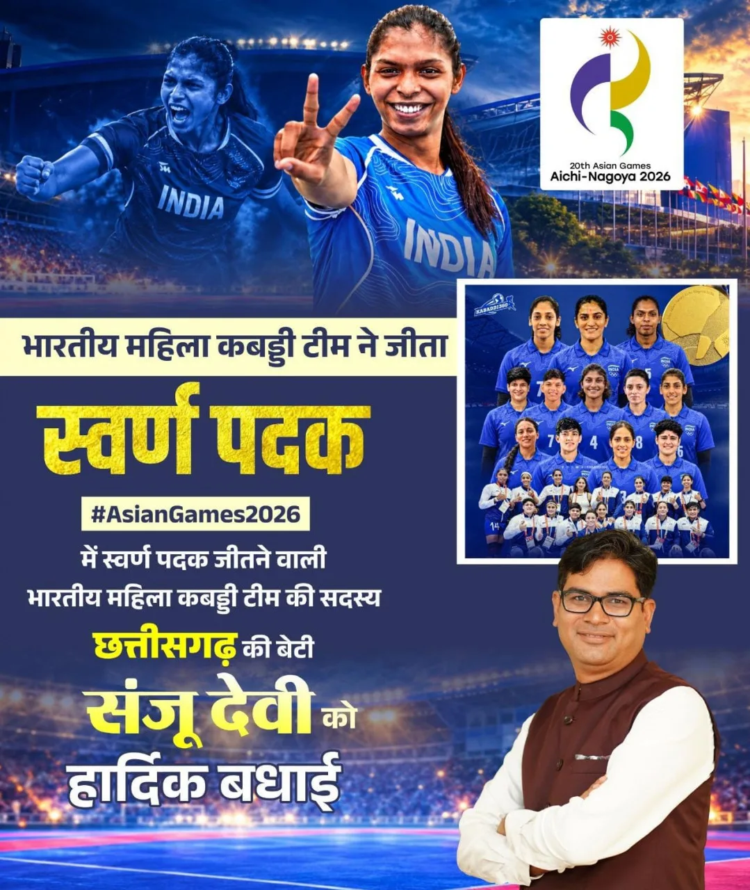 Chhattisgarh’s daughter Sanju Devi hoists golden flag in Asian Games, Indian women’s Kabaddi team brings glory to the country