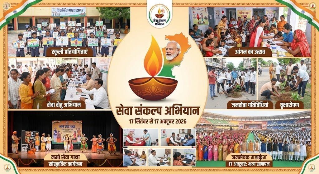 Seva Sankalp Abhiyan (Service Pledge Campaign)