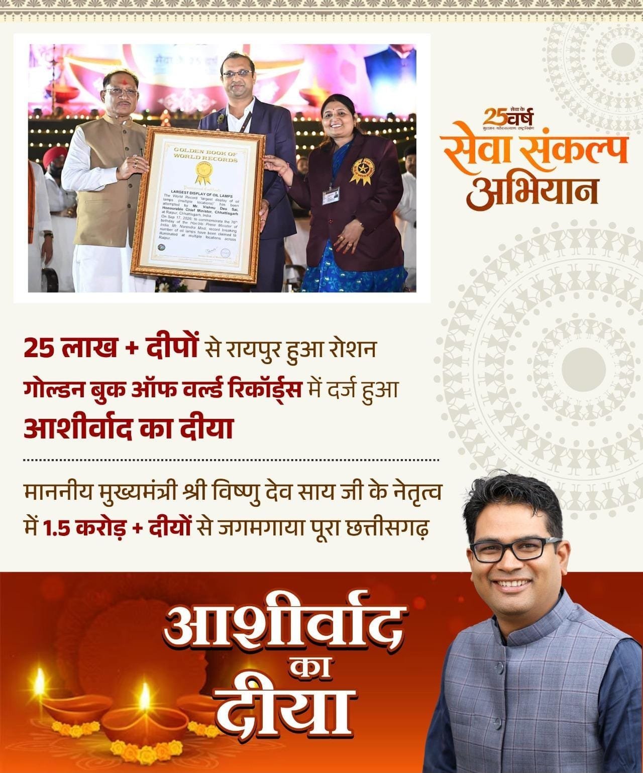 Over 2.5 million lamps lit in Raipur; Chhattisgarh illuminated by more than 15 million lamps across the state
