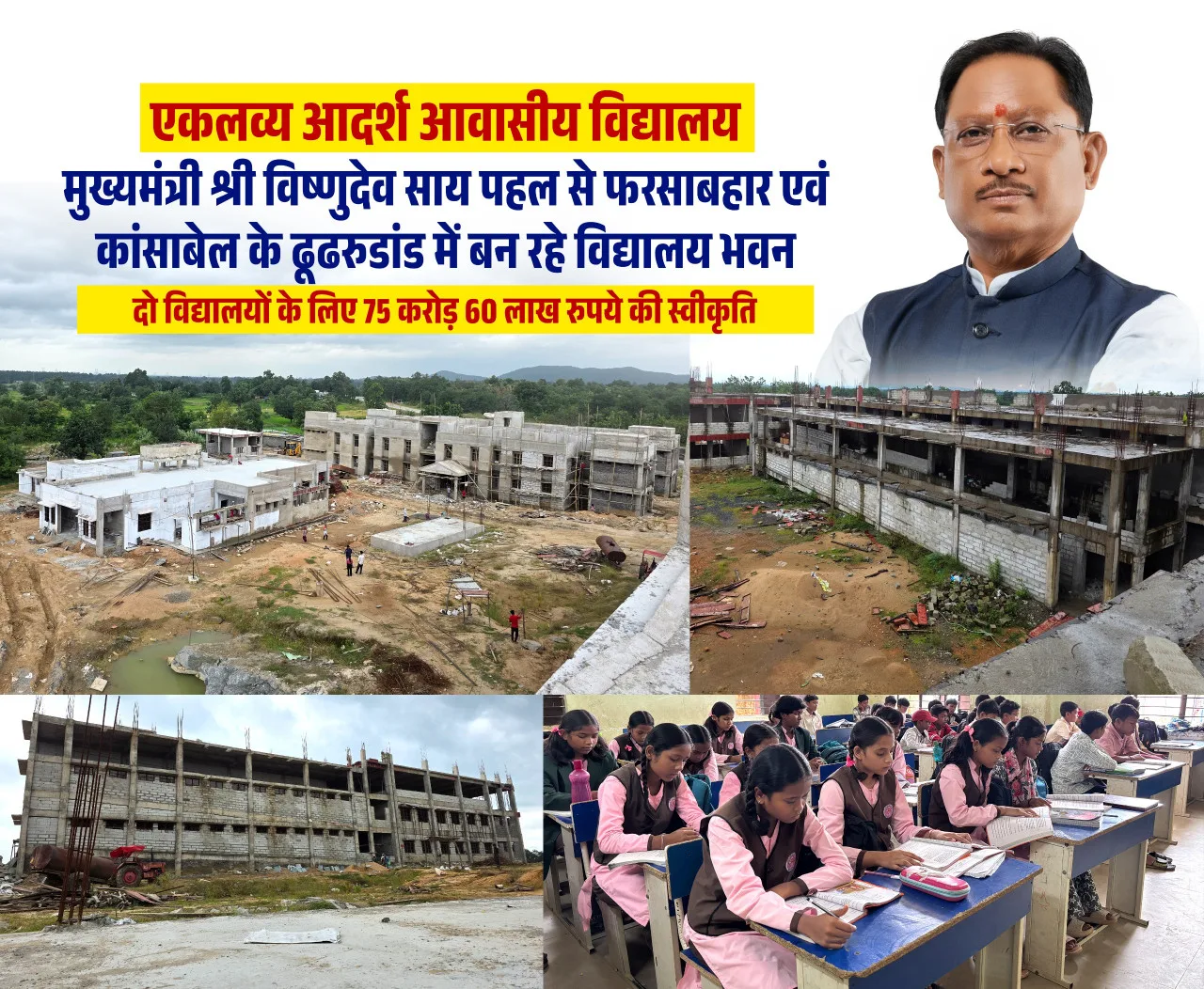 Tribal students will get modern education and residential facilities, construction of new buildings of Eklavya schools in Jashpur is expedited.