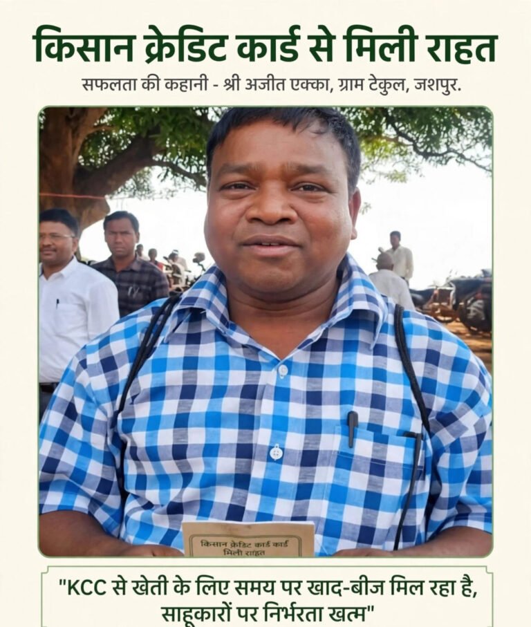 A story of service: Ajit Ekka gets financial support from Kisan Credit Card, no longer dependent on moneylenders for farming