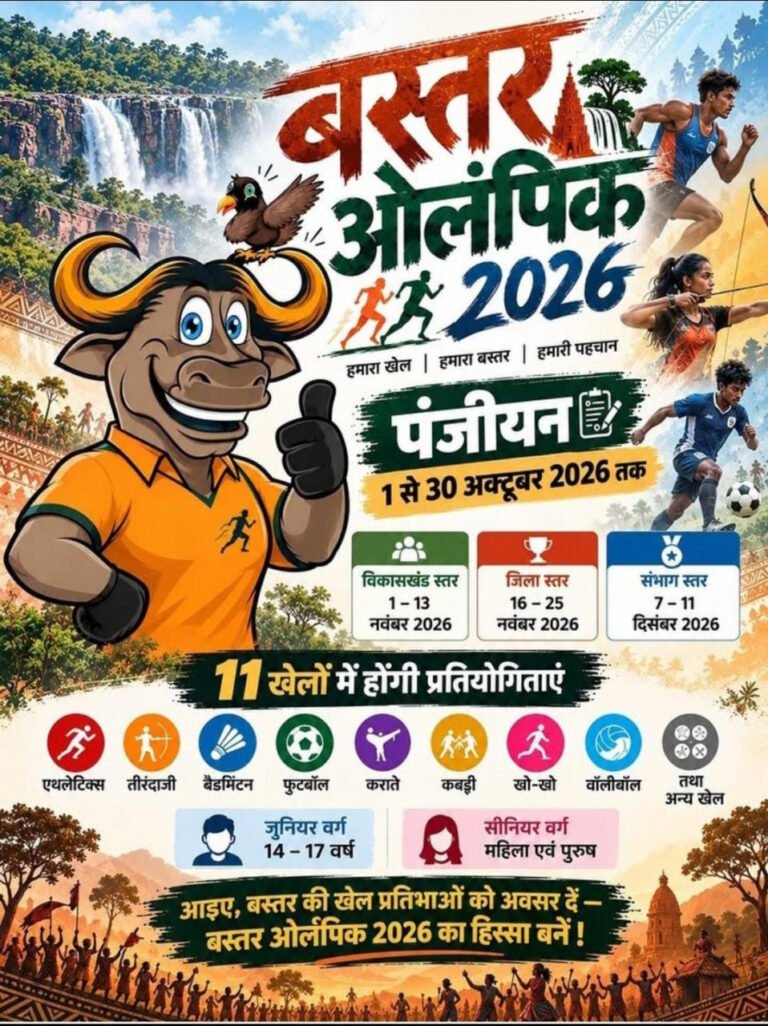 Bastar stars will play, Chhattisgarh will shine: A great battle of talents will take place in 11 sports