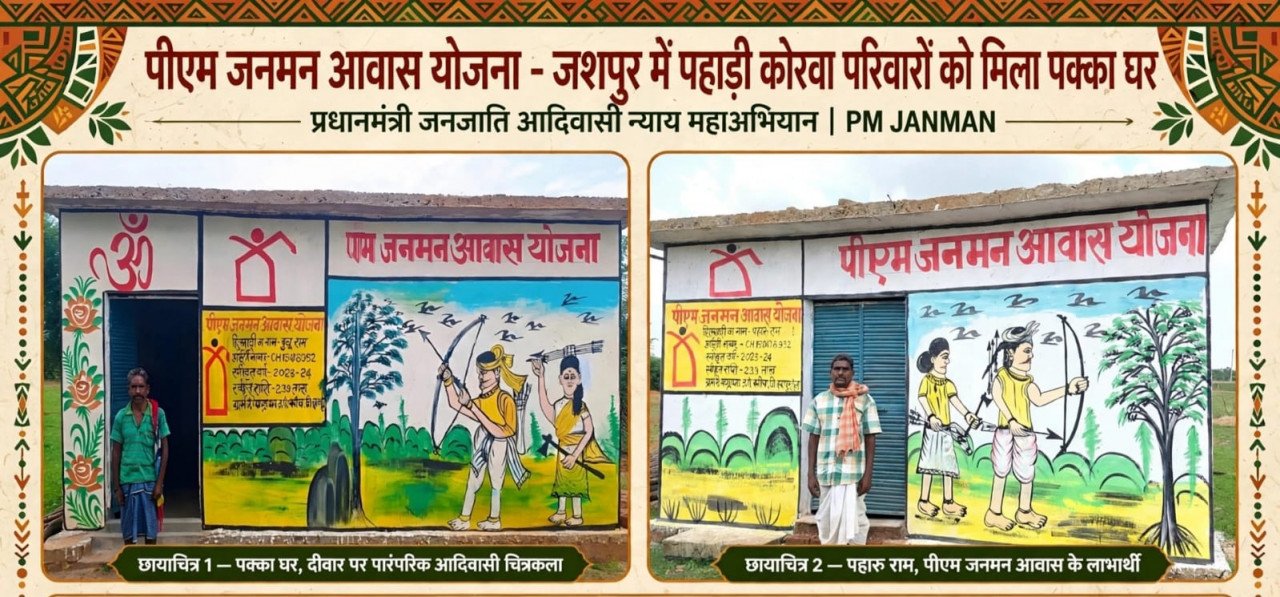 The dreams of thousands of families in Jashpur are coming true through the Pradhan Mantri Awas Yojana; permanent homes are changing lives.