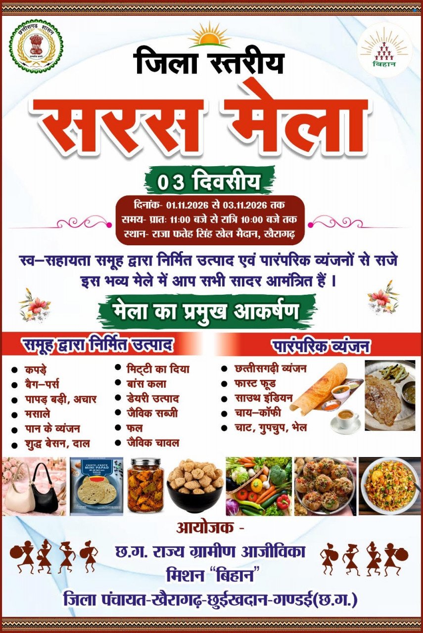 A district-level Saras Mela will be held in Khairagarh from November 1 to 3, providing a market for products of self-help groups.