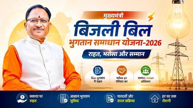 ‘Chief Minister’s Electricity Bill Payment Settlement Scheme’ Extended Until December 31, 2026