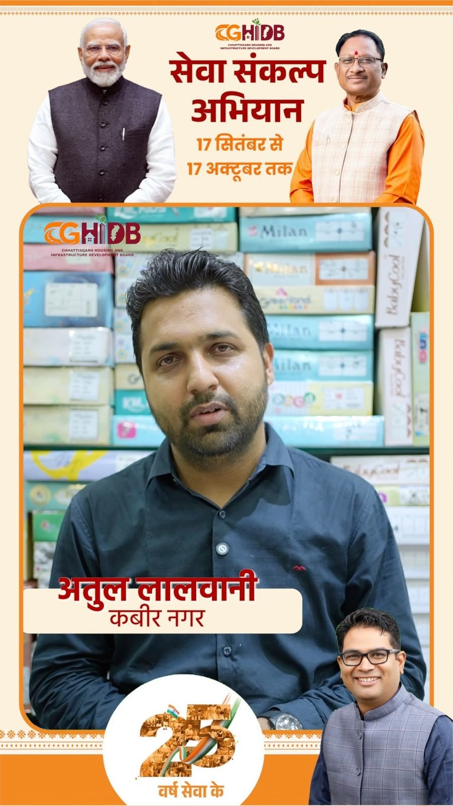 ‘Seva Sankalp’ (Commitment to Service) Campaign