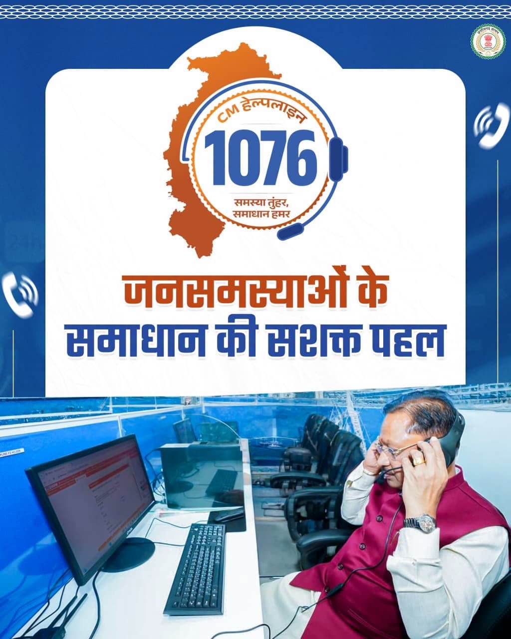 CM Helpline: A Model of Good Governance – A Digital Initiative Meeting Public Expectations